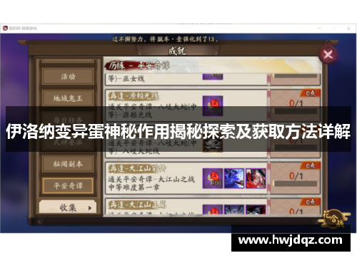 伊洛纳变异蛋神秘作用揭秘探索及获取方法详解