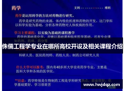 侏儒工程学专业在哪所高校开设及相关课程介绍