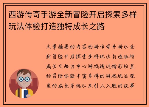 西游传奇手游全新冒险开启探索多样玩法体验打造独特成长之路