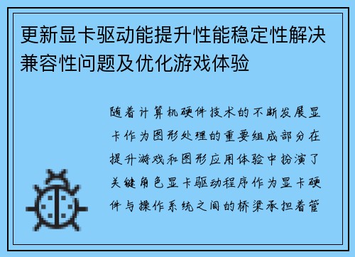 更新显卡驱动能提升性能稳定性解决兼容性问题及优化游戏体验