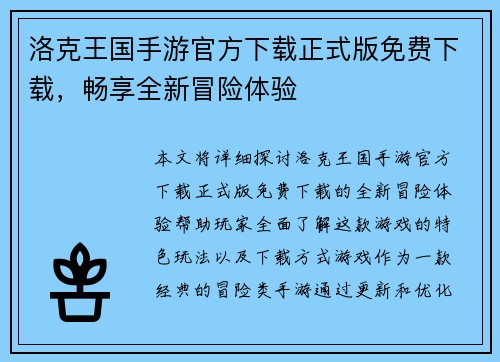 洛克王国手游官方下载正式版免费下载，畅享全新冒险体验