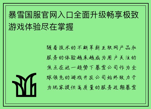 暴雪国服官网入口全面升级畅享极致游戏体验尽在掌握
