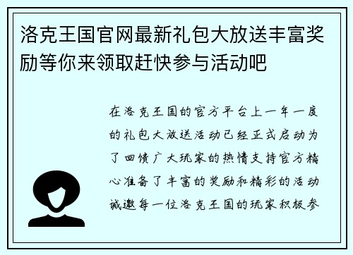 洛克王国官网最新礼包大放送丰富奖励等你来领取赶快参与活动吧