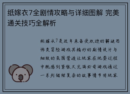 纸嫁衣7全剧情攻略与详细图解 完美通关技巧全解析