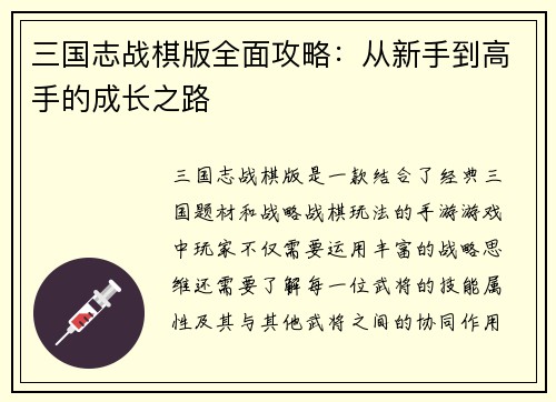 三国志战棋版全面攻略：从新手到高手的成长之路