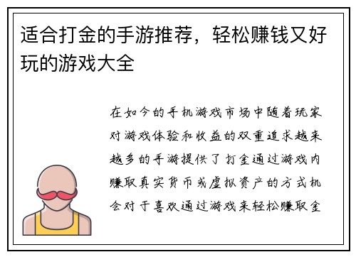 适合打金的手游推荐，轻松赚钱又好玩的游戏大全